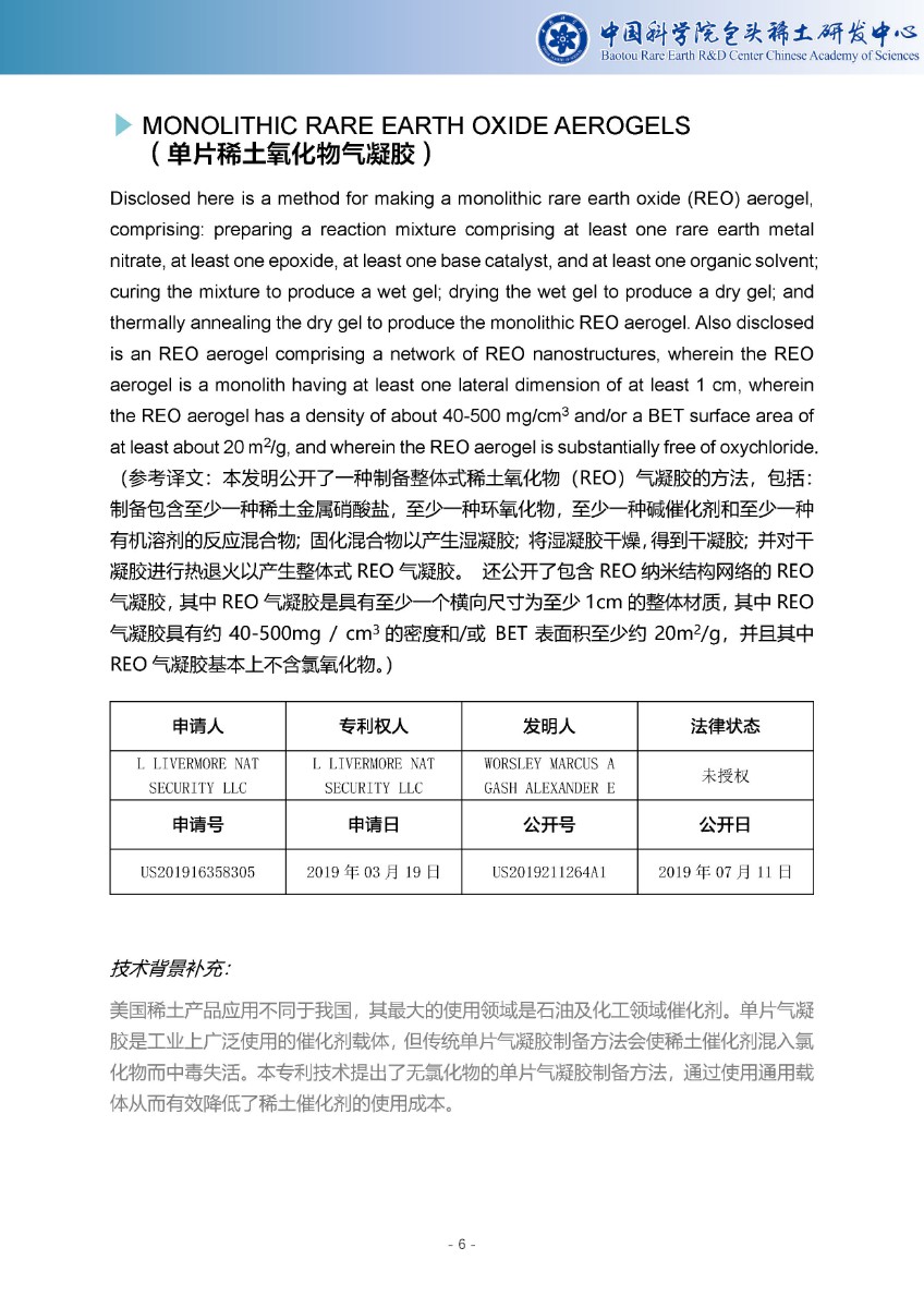 稀土专利周报-第1期_页面_7.jpg