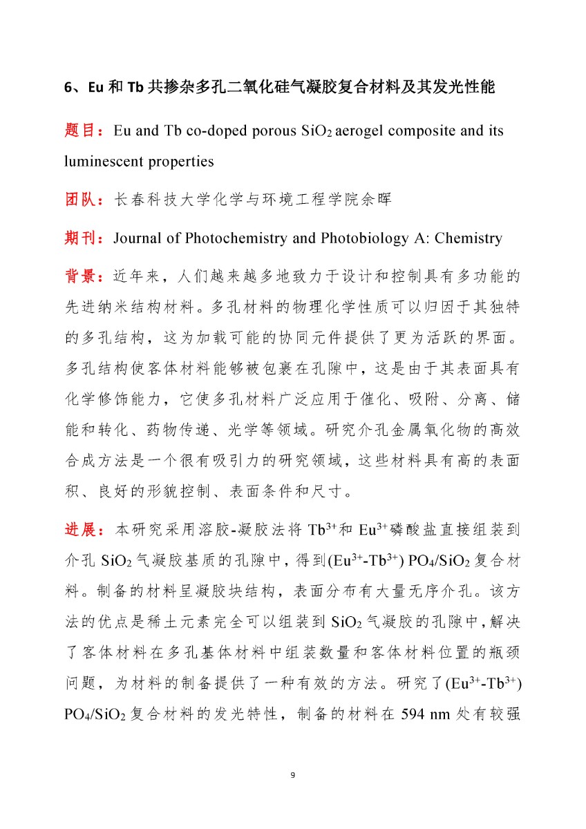 【第9期】稀土科技文摘周报_页面_11.jpg