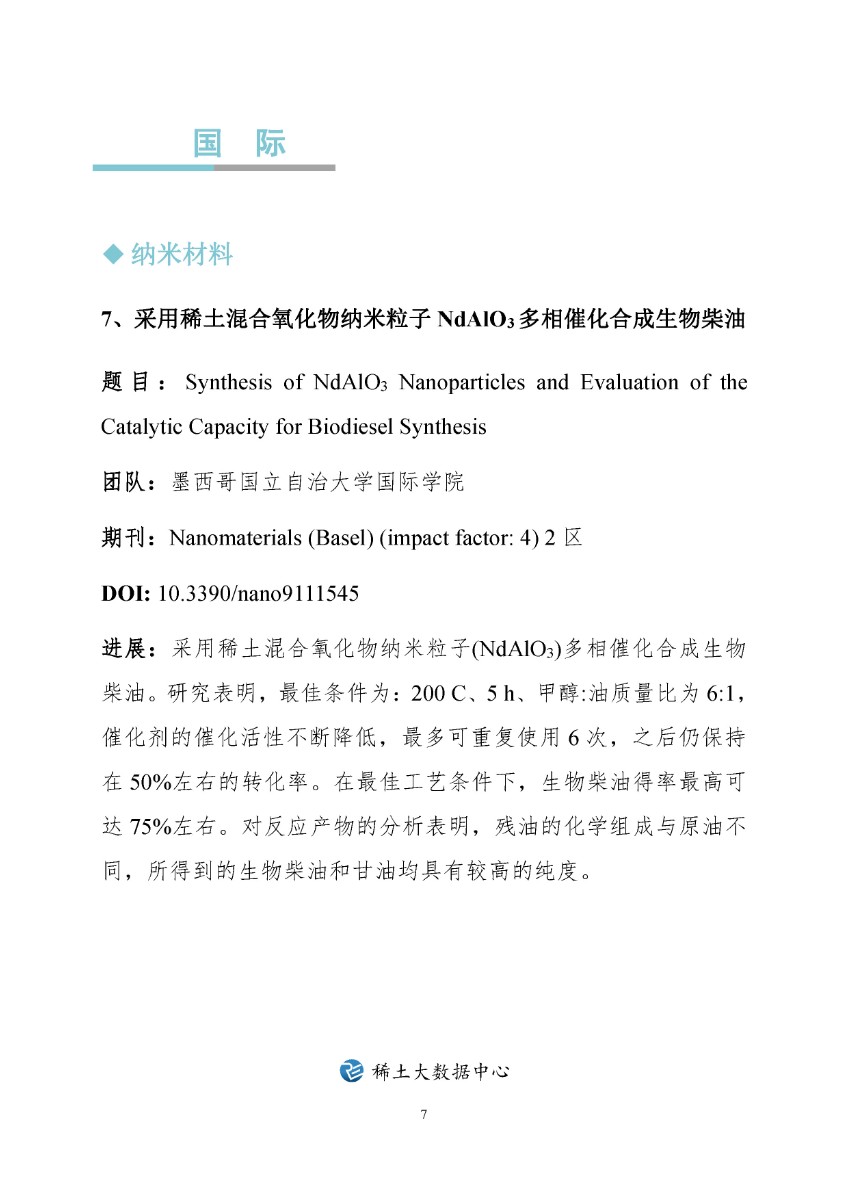 【第23期】稀土科技文摘周报_页面_08.jpg