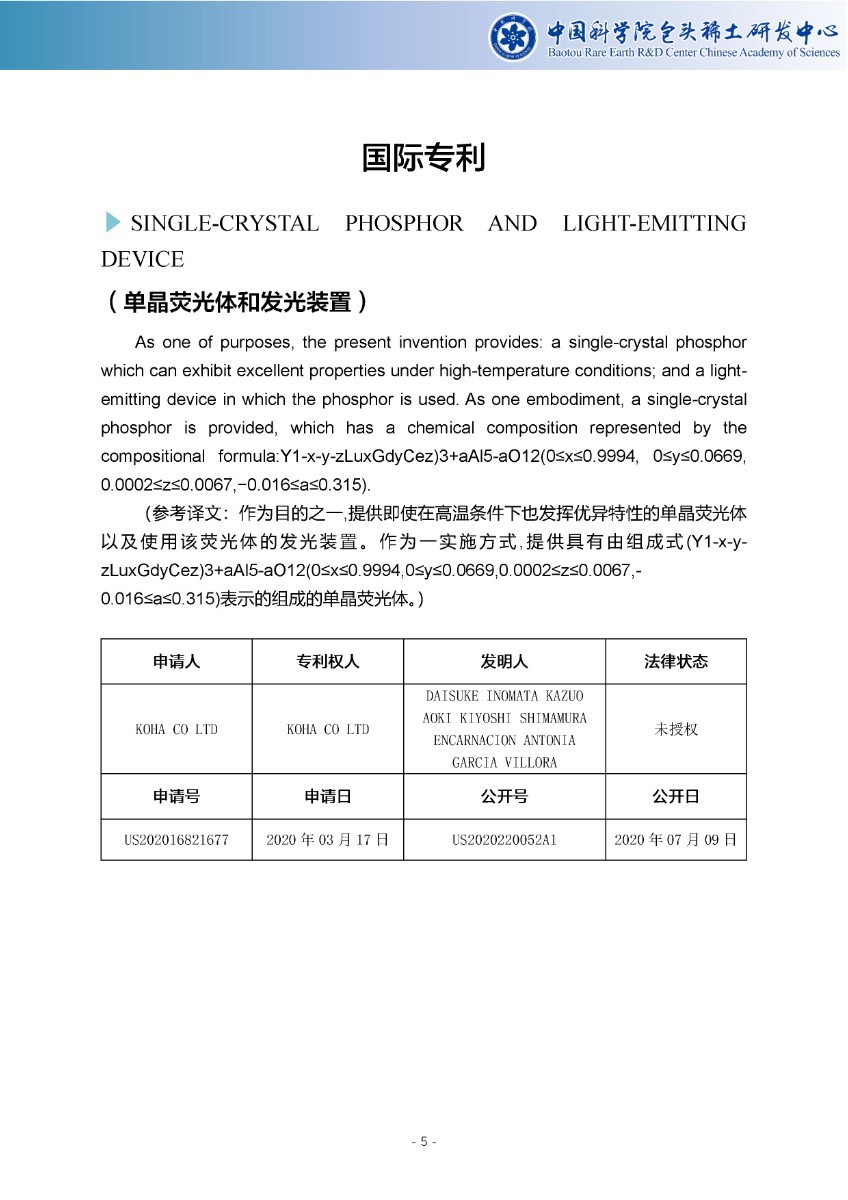 稀土专利周报-第41期_页面_6.jpg