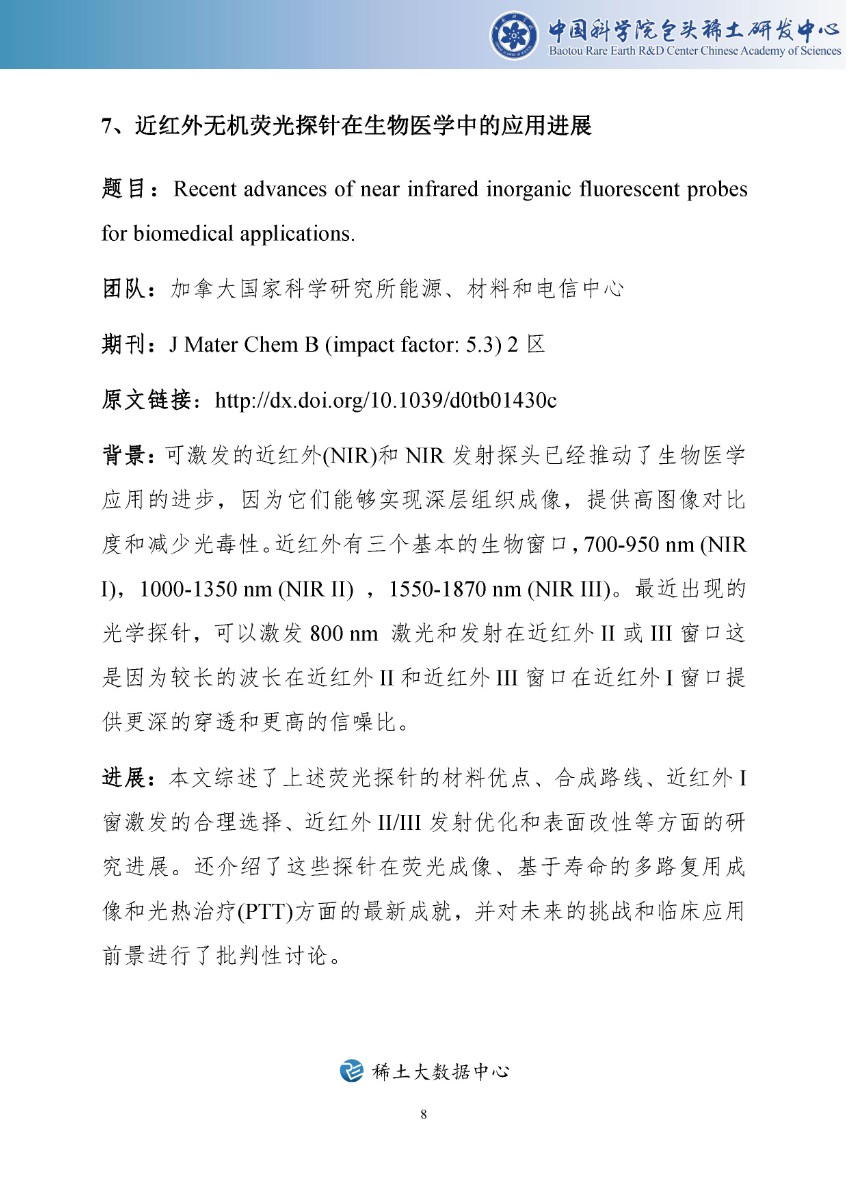 稀土科技文摘周报（2020年第21期）—中科院包头稀土研发中心_页面_09.jpg