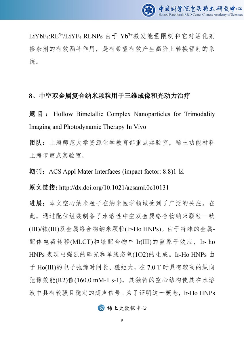 稀土科技文摘周报（2020年第23期）—中科院包头稀土研发中心_页面_10.jpg