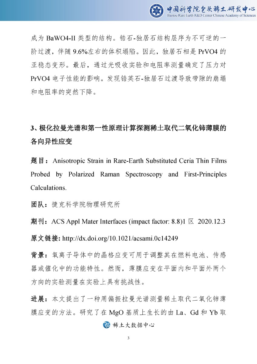 稀土科技文摘周报（2020年第32期）—中科院包头稀土研发中心_页面_4.jpg